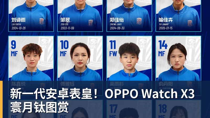 新一代安卓表皇!OPPO Watch X3寰月钛图赏