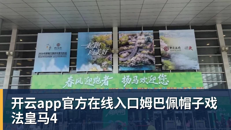 开云app官方在线入口姆巴佩帽子戏法皇马4