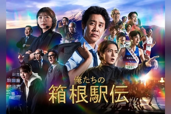 开云app官方在线入口《半泽直树》原作者再推热血新作《我们的箱根驿传》